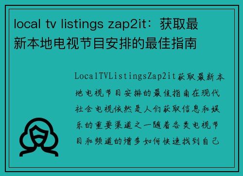 local tv listings zap2it：获取最新本地电视节目安排的最佳指南